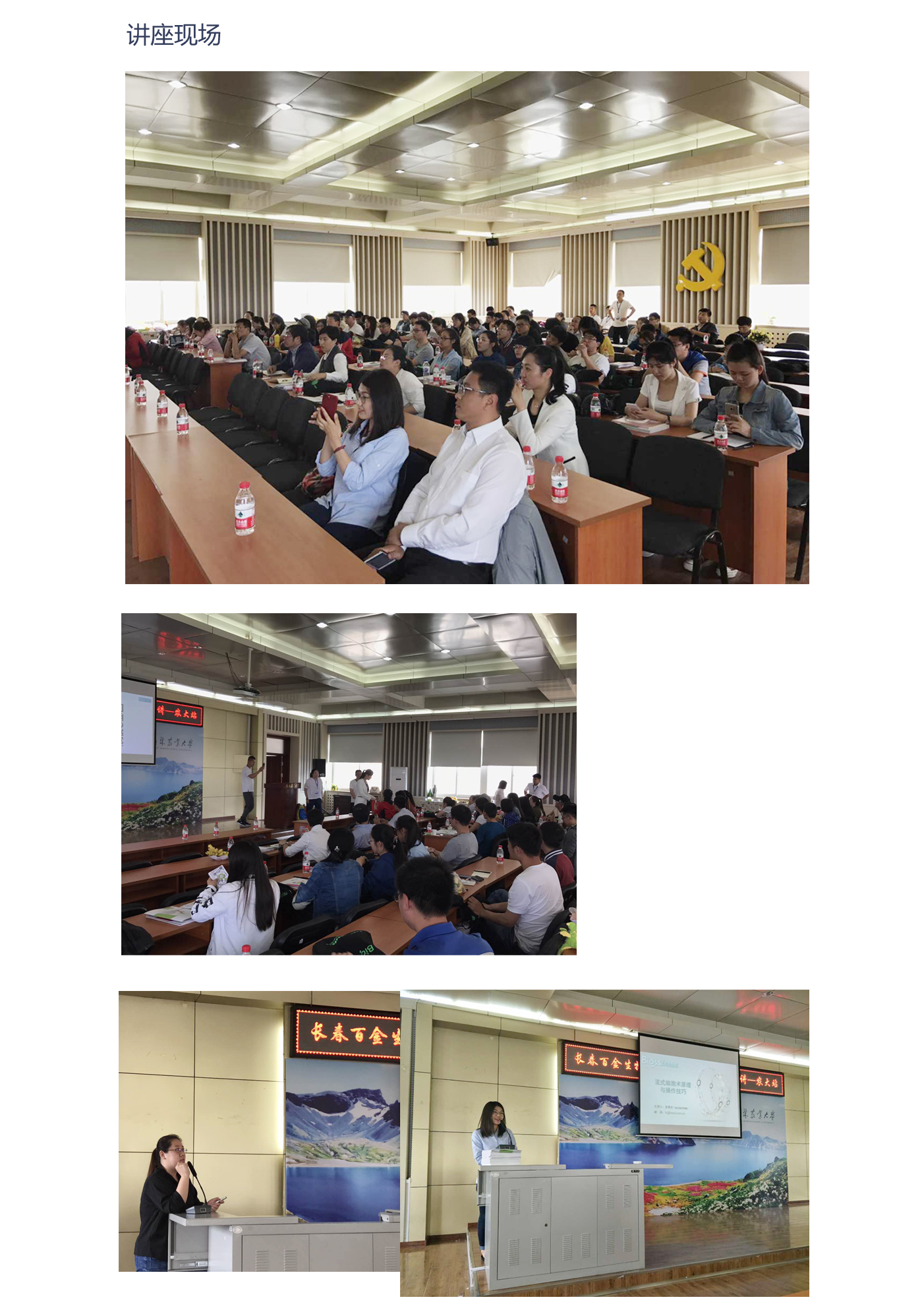 bioss走進吉林農(nóng)業(yè)大學