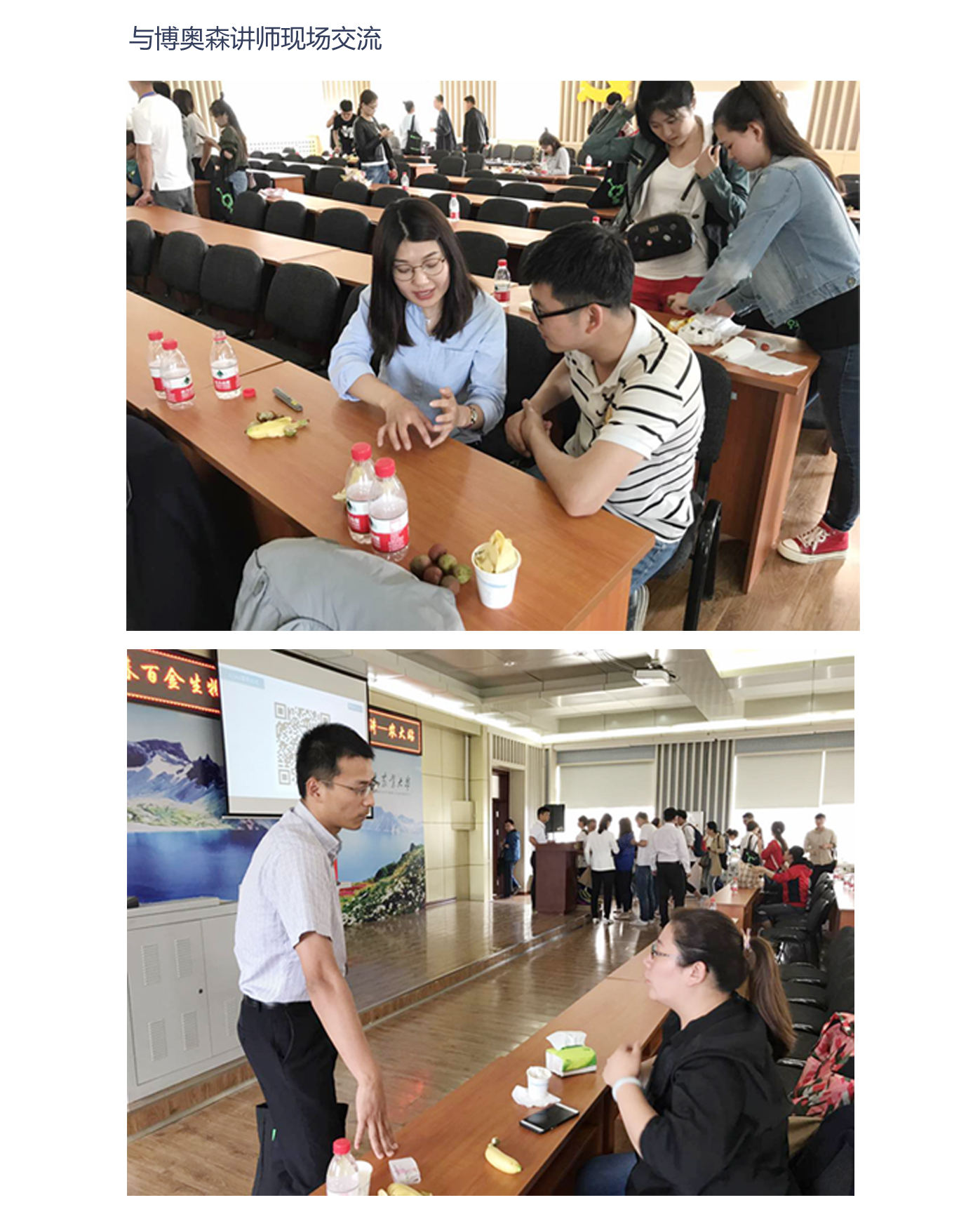 bioss走進吉林農(nóng)業(yè)大學